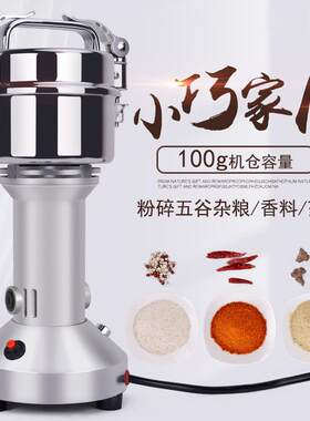 家100g直机立式粉碎机中药研磨机精细打粉五谷杂粮磨粉机用破壁