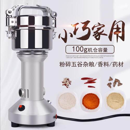 家用100g直立式粉碎机中药研磨机精细打粉机五谷杂粮磨粉机破壁