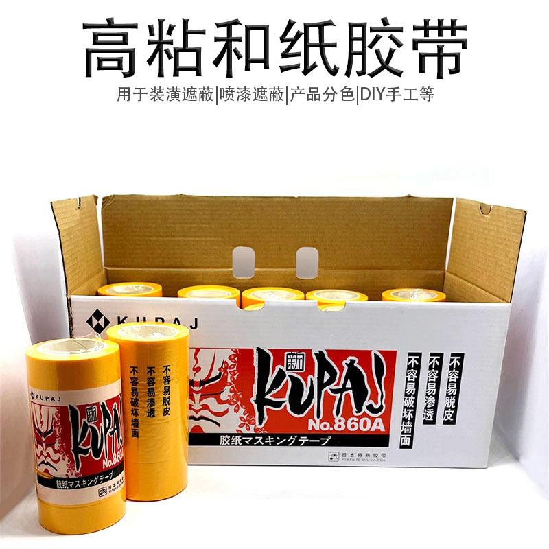 人胶脸和纸带汽车IHK家具装饰喷漆黄遮蔽纸胶带瓷砖缝贴色和美纸