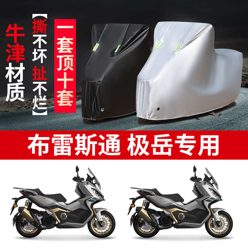 适用布雷斯通极岳摩托车防雨水防晒防尘防风加厚牛津布车衣车罩套