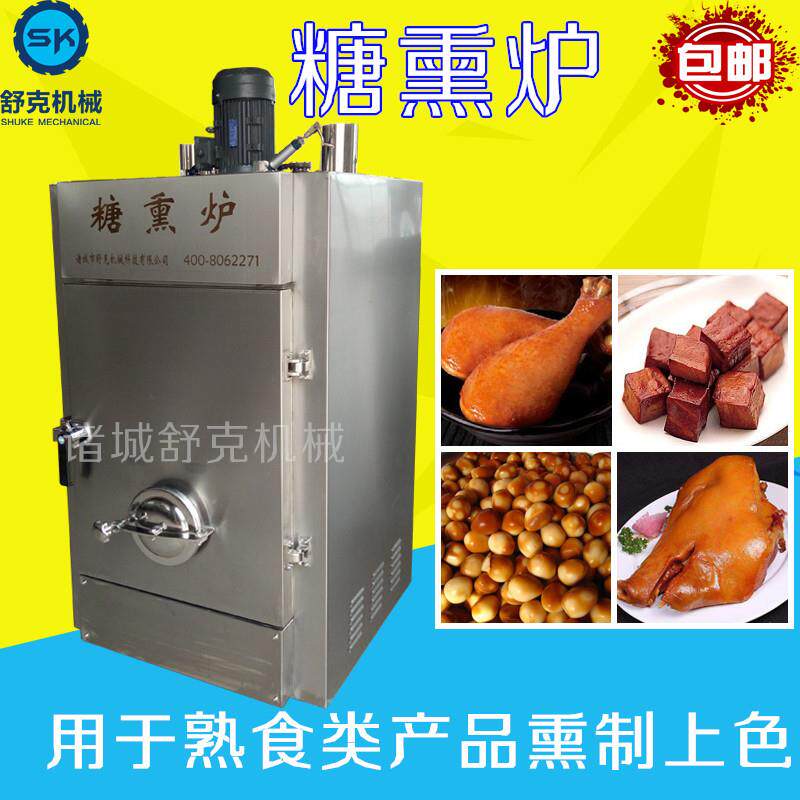 商用熏板鸭糖熏炉 全自动不锈钢熏蛋制品糖熏食品加工设备