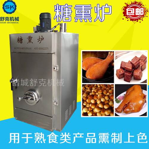商用熏板鸭糖熏炉 全自动不锈钢熏蛋制品糖熏食品加工设备