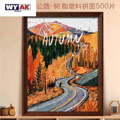 春夏秋冬拼图成人版500片树脂塑料平图带框治愈益智解压生日礼物