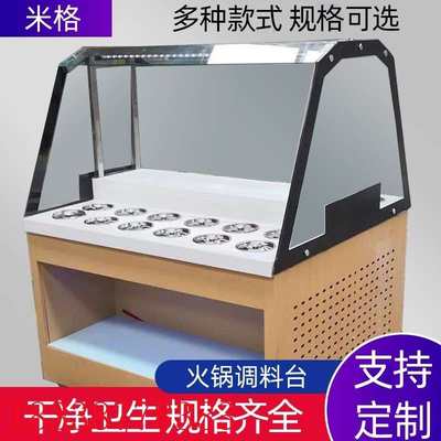 火锅调料台餐饮厨房冷藏调料台自助火锅串串蓝光消毒小料台