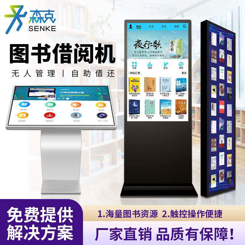 电子图书借阅机数字资源图书馆智慧书香营地阅读机读报机触摸屏