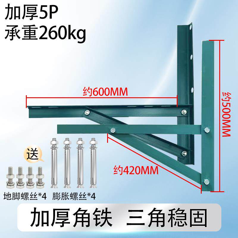 空调外机支架角铁1P1.5匹2匹3匹5匹喷漆架子外机支架挂架三角通用