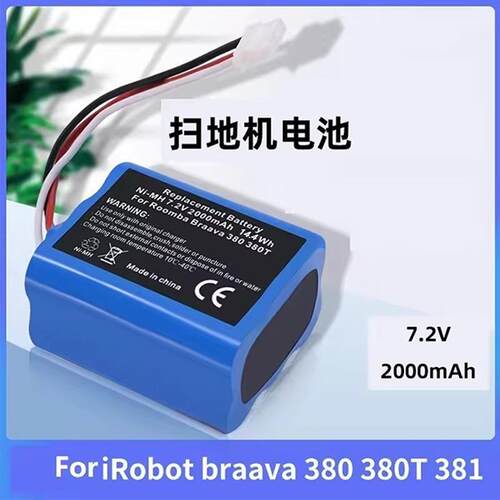 AA7.2V2000mAh扫地机电池适用irobot380Tbraava381Mint5200C