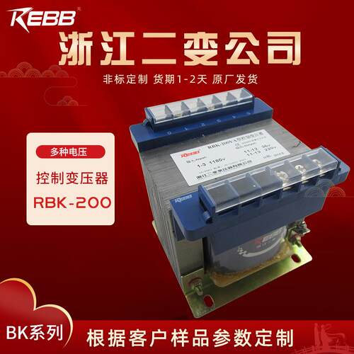 REBB 变压器 RBK-200VA 380 220变110 36v多电压可做控制二变公司