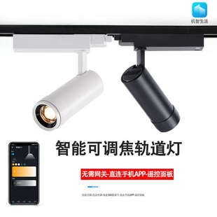 智能調(diào)光可變焦軌道燈瓷磚家具展廳調(diào)焦博物館美術(shù)館專用導(dǎo)軌射燈