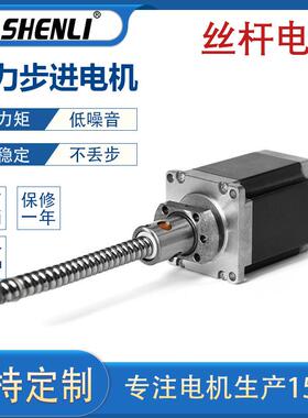 申力两相丝杆步进电机滚珠/T型套装混合式马达小型