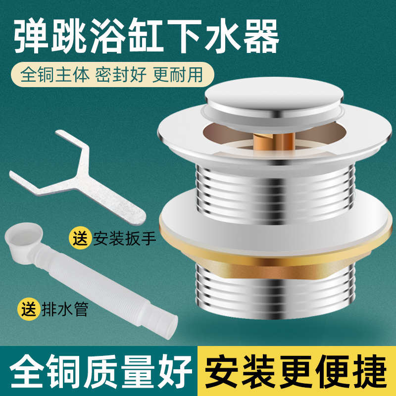全铜浴缸下水器弹跳芯脚踩式木桶盆排水阀门淋浴房落水管配件全套