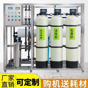 2T设备5吨反渗透0.25T玻璃水制水系统0.5T直饮水过滤纯水纯水机