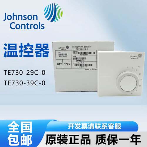 Johnson/江森TE730-29C-0 39C-0 风机盘管温控器 VAV机械面板开关