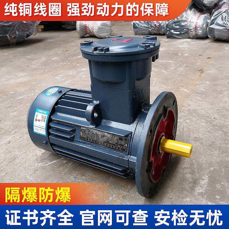 鑫特高电机特高防爆电机卧式电动机YBX3-0.75kw-4极三相异步电动