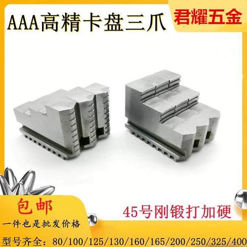 环球卡盘卡爪 卡盘三爪 250正爪 250反爪软爪K11 200 250 325 400