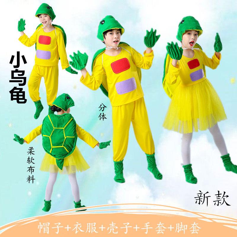 儿童动物演出服乌龟表演服小蝌蚪找妈妈演出服装幼儿海龟演出服装