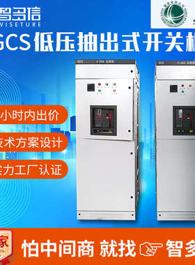 高低压成套开关柜户外成套配电箱母联配电柜GCS抽出式低压开关柜