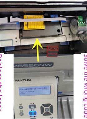 适用奔图激光器解决打印机报错01/02 M6202 M6206W M6500NW M6506