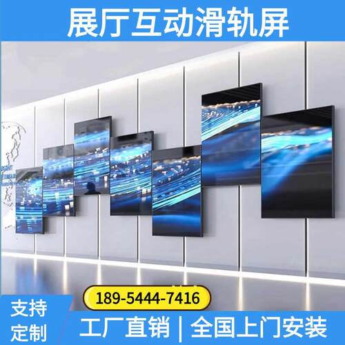 互动滑轨屏电视展厅智能上下移动电动触摸弧形led开 合翻转滑轨屏