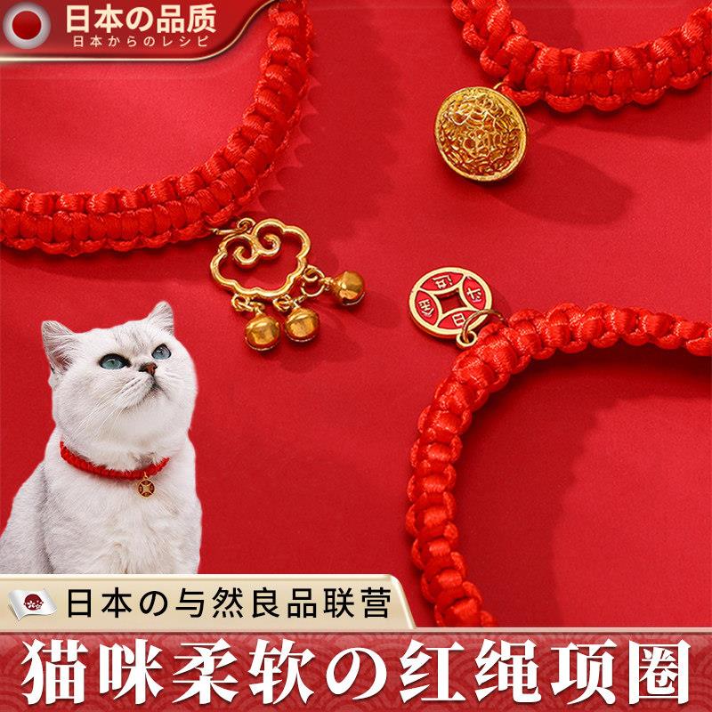 【猫红绳项圈】宠物狗项炼猫项圈可调节手工编织猫招财铃铛饰品