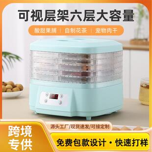 塑料干果机家用水果蔬菜肉干宠物零食脱水食品风干烘干机跨境