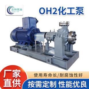 OH2化工泵离心泵ZE泵流程泵OH2径向剖分蜗壳泵OH2卧式 离心泵