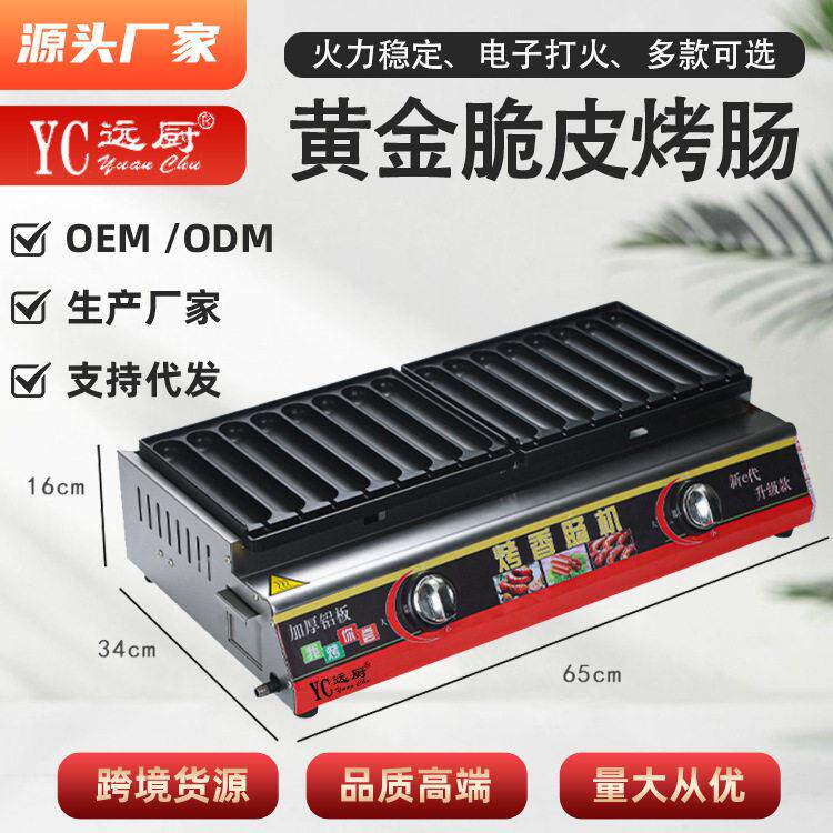 商用燃气烤肠机摆摊创业烤肠机黄金脆皮火腿肠设备创业煤气烤肠机