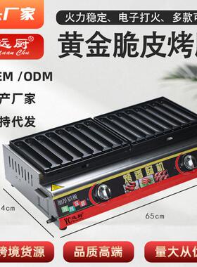 商用燃气烤肠机摆摊创业烤肠机黄金脆皮火腿肠设备创业煤气烤肠机