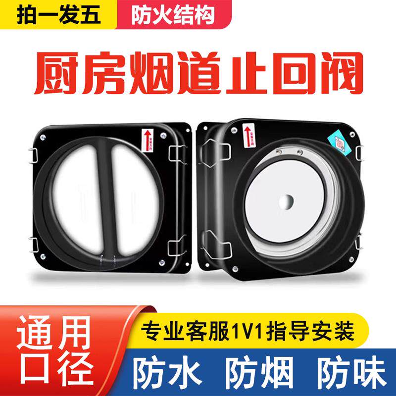 方太老板通用防火止回阀排烟止逆阀防烟宝厨房抽油烟机烟道止逆阀