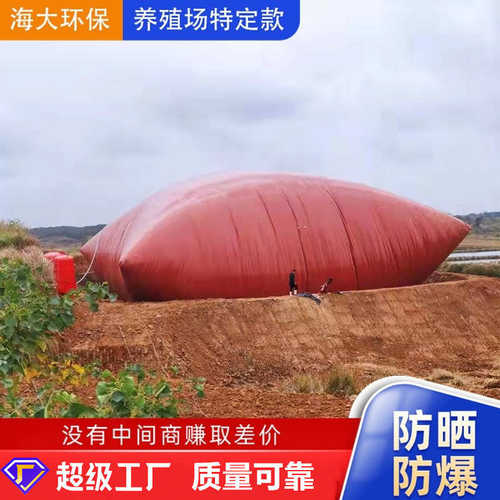 红泥软体沼气池罐全套设备养殖猪场沼气发酵池农村家用沼气储气袋