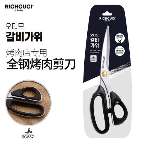 RICHCUCI韩国全钢一体不锈钢大剪刀家用厨房线头裁缝剪烤肉店专用