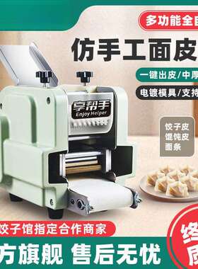 饺子皮机商用小型自动家用多功能新款电动仿手工馄饨皮擀皮面条机