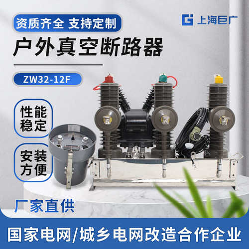 厂家智能上35kv柱12kv手动-高压12f断路器隔离开关真空带zw32户外