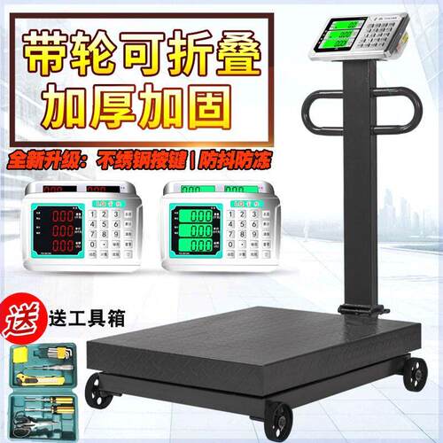 带轮折叠500kg电子台秤磅秤300公斤货物称重电子秤100kg商用新款