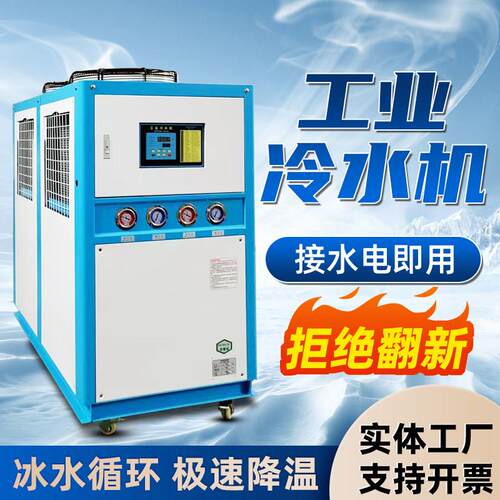 鹏音伴工业冷水机风冷5匹10匹注塑模具冰水机激光制冷机组水冷循环机配件