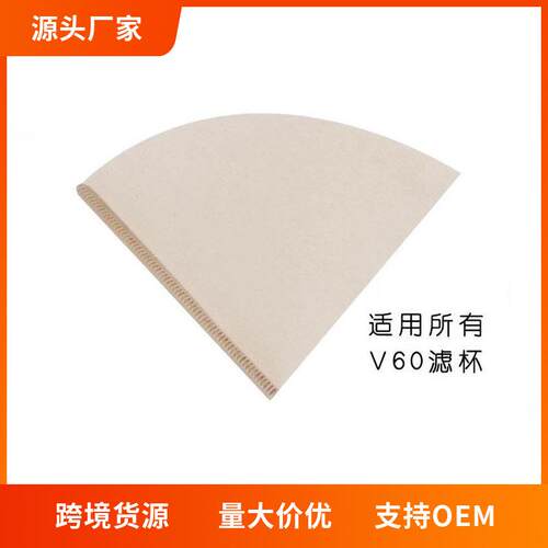 V60咖啡滤纸咖啡壶滤杯滤杯滤纸2-4人份过滤纸手冲咖啡