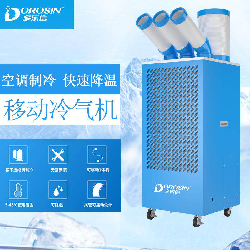商用移动空调一体机工业冷风机高温车间岗位降温冷气机变频
