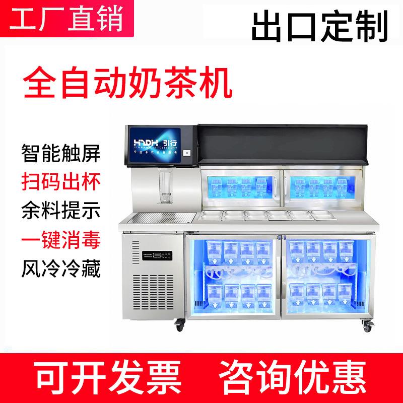 奶茶机智能饮品店设备全套冷藏柜操作水吧台定制保鲜柜智能茶饮机