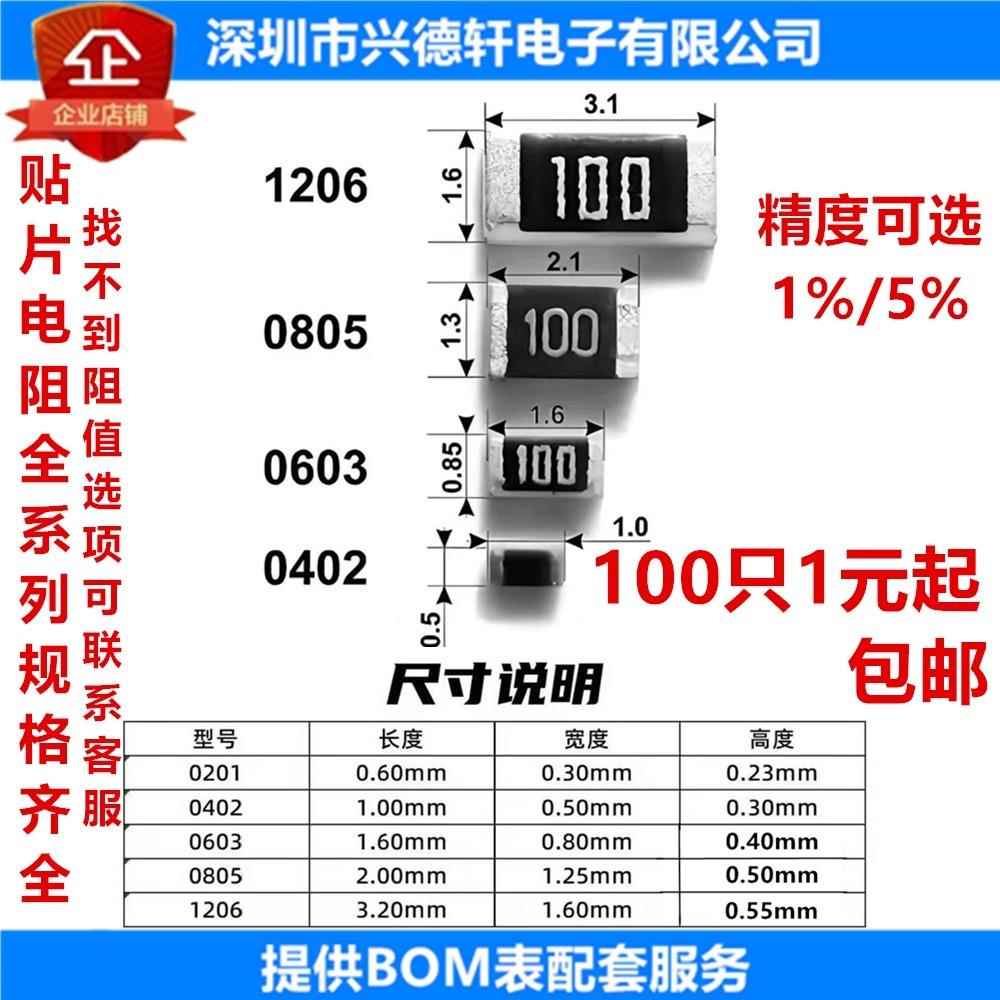 常用阻值 0R~9R1 0603 0805 1206 1210 2010 2512 贴片电阻 5% 1%