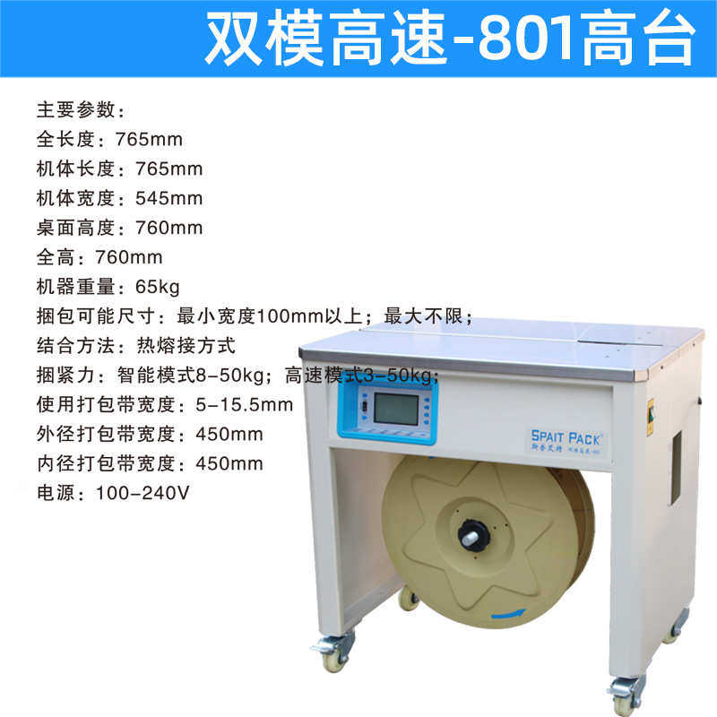 斯普艾特半自动打包机纸箱打包机高台低台捆扎机智能半自动打包机,五金/工具,打包机/捆扎机,淘宝优惠券,粉丝福利购,淘宝优惠卷