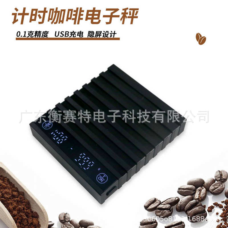 智能计时咖啡电子秤 0.1克高精度厨房烘焙克称 LED隐屏手冲迷你秤