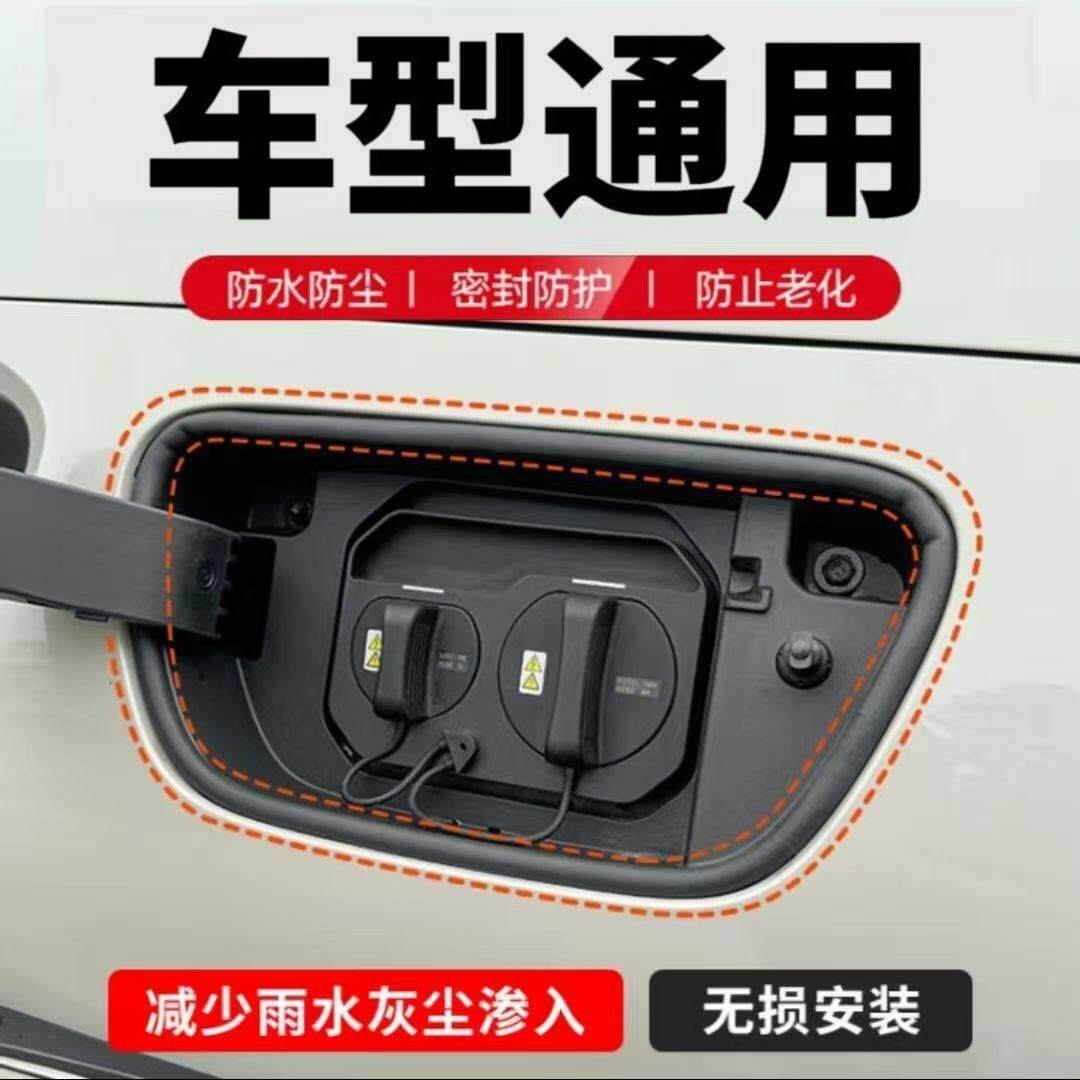 比亚迪BYD秦Pro 宋MAX油箱盖密封条防尘胶条充电口盖密封圈防水尘