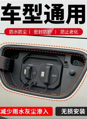 荣威950 e550 e950E50油箱盖密封条防尘胶条充电口盖密封圈防水尘