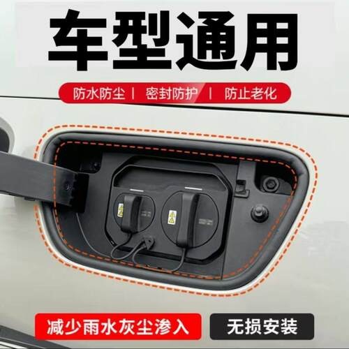 埃安AIONY/SPLUS/LX/V油箱盖密封条防尘胶条充电口盖密封圈防水尘
