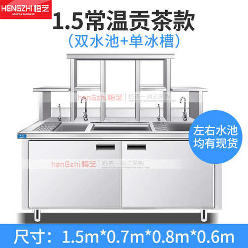 芝茶店110v工作台不锈钢吧台恒商用全套冷藏水奶茶设备奶操作台