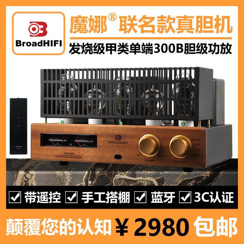 魔娜胆机管音者甲类单端300B发烧级胆机带遥控带蓝牙带网罩可升级