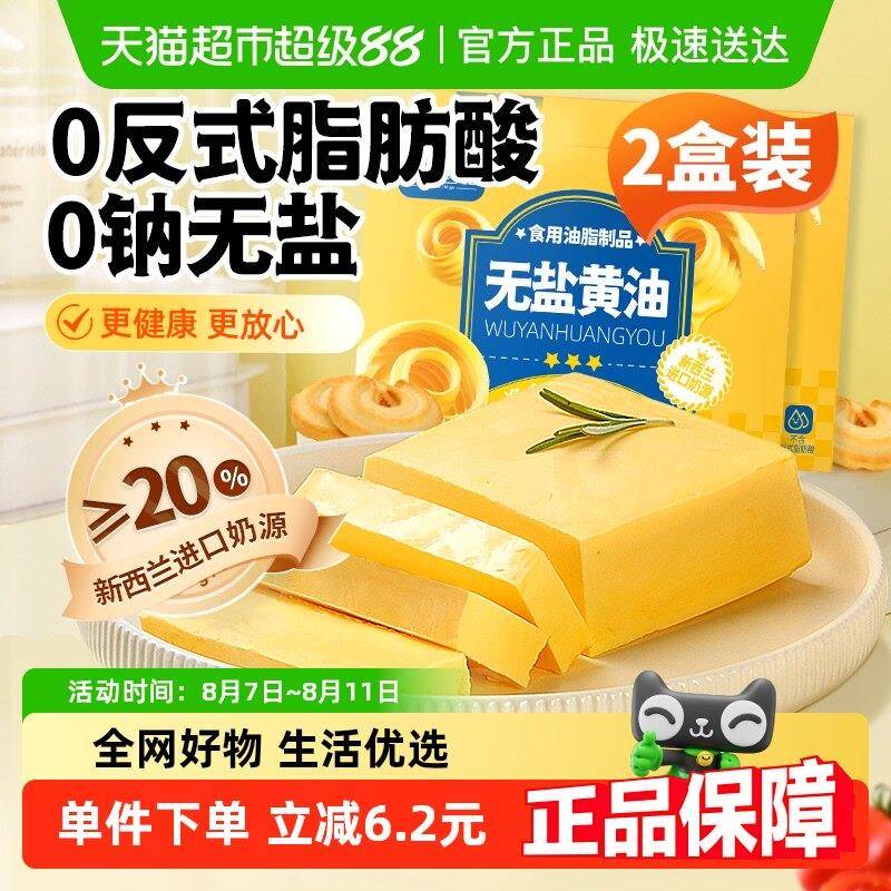 谷食密语无盐黄油煎牛排专用家用烘焙250g*2盒奶油面包蛋糕西餐