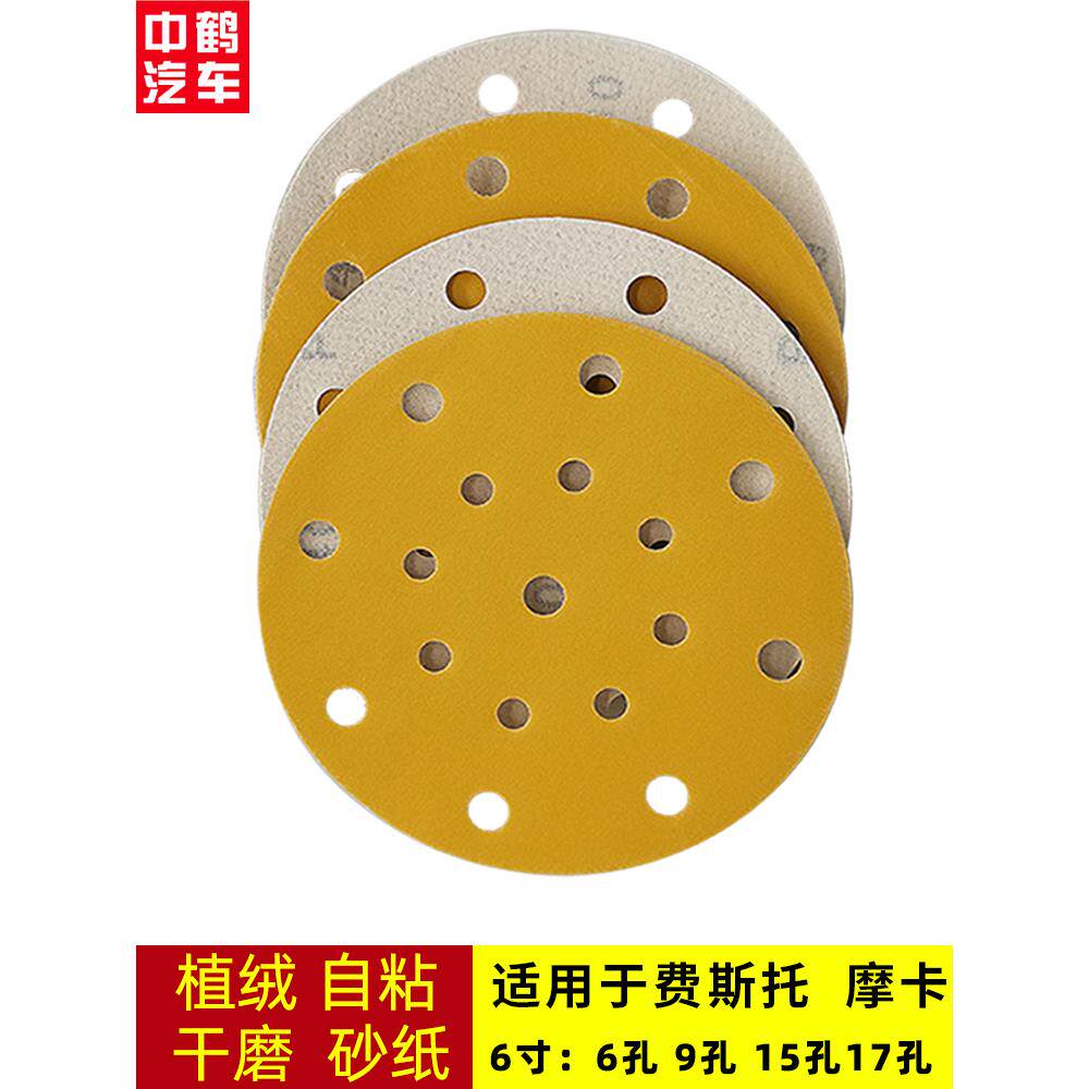 中性花旗6.9英寸孔17孔干砂纸植绒圆板气动研磨抛光神器黄砂