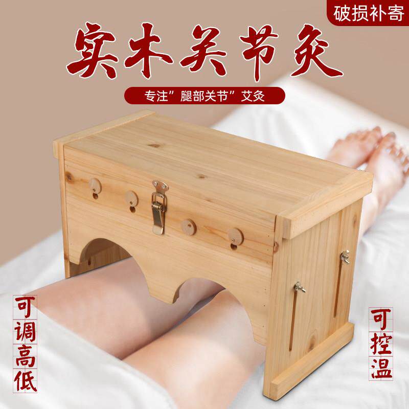 膝盖关节艾灸箱实木艾灸盒家用腿部双膝温灸仪器足三里随身灸器具