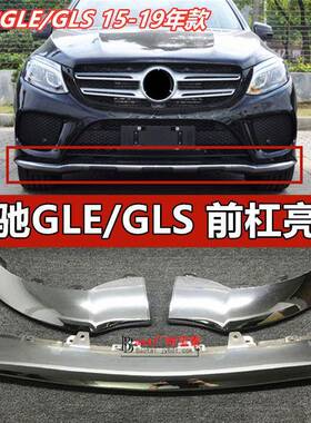 适配奔驰GLE300前杠亮条GLE320镀铬装饰条GLS400保险杠W292电镀条